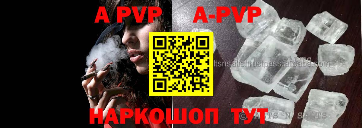 Alpha-PVP Соль Томск