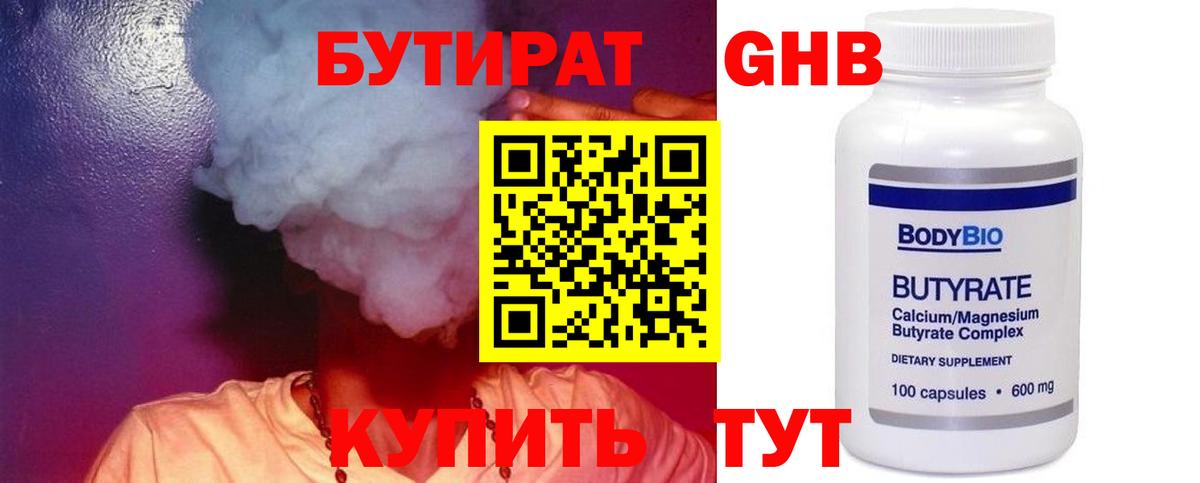БУТИРАТ  Бутират 1.4BDO  Вход с VPN  Томск 