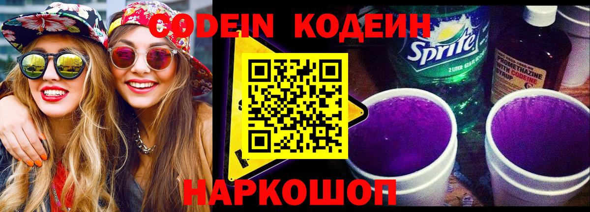 Томск  Codein напиток Lean (лин)  Вход с VPN 