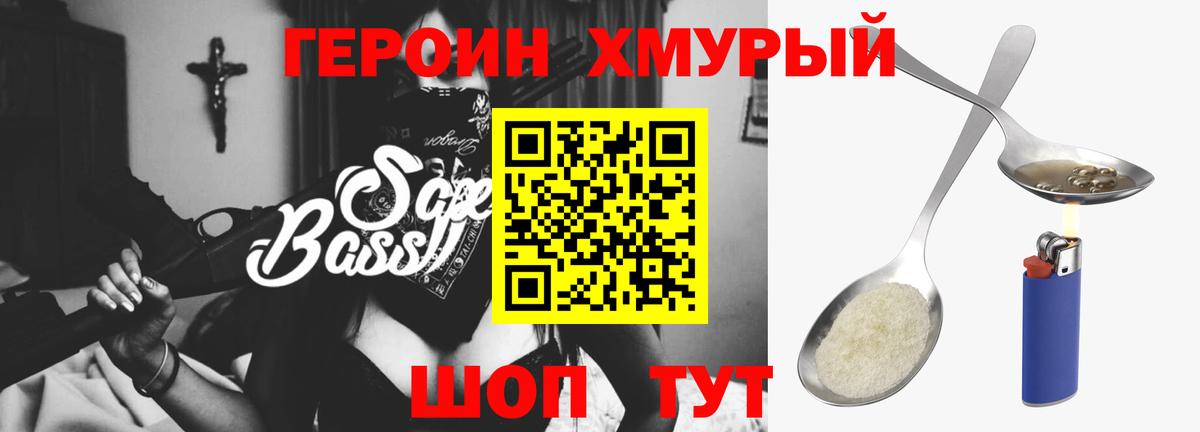 Героин Афган Томск