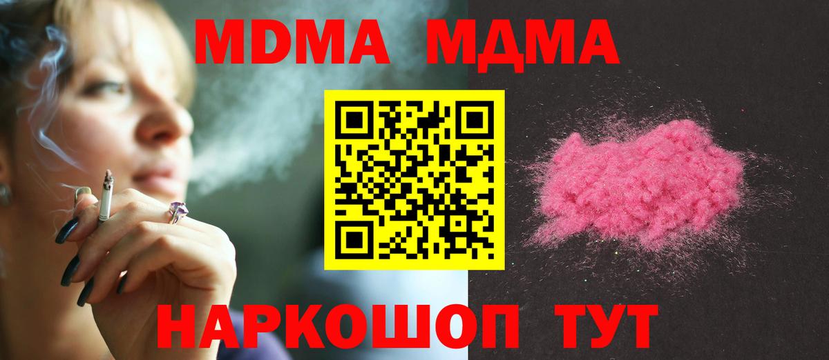 МДМА Molly  MDMA VHQ  Томск  MDMA  Вход с VPN 