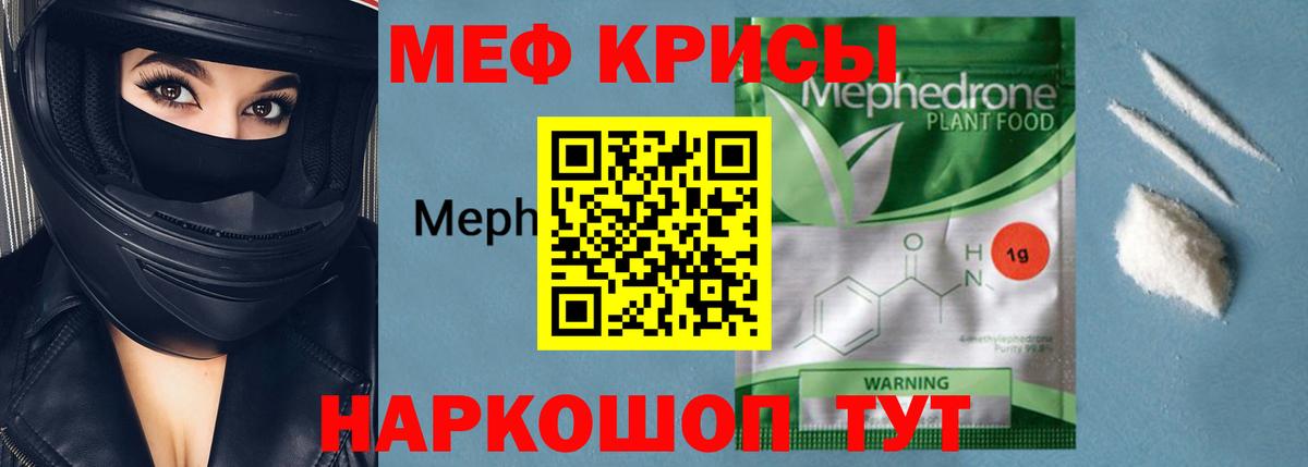 МЕФ кристаллы Томск