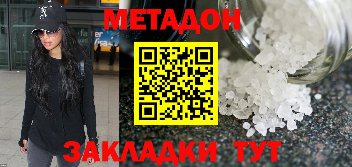 МЕТАДОН кристалл Томск