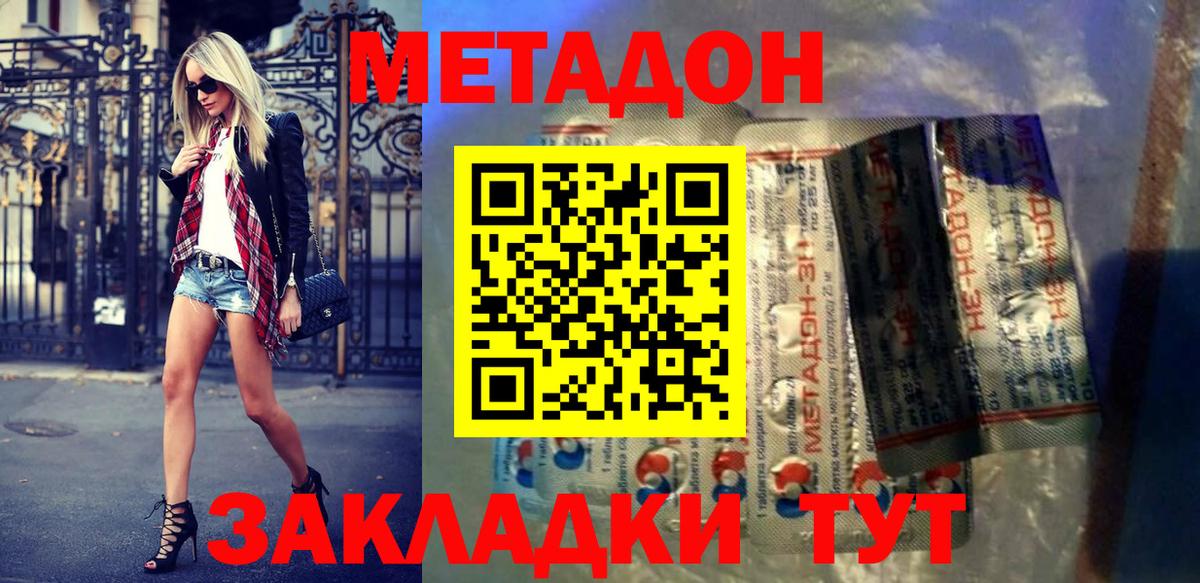 Томск  Метадон кристалл  Вход с VPN  Метадон белоснежный 